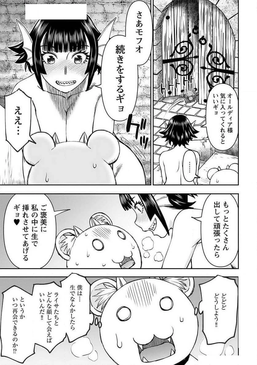 異世界狙撃手は女戦士のモフモフ愛玩動物 第48話 - 11