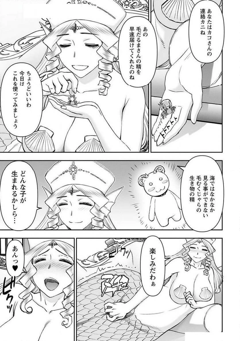 異世界狙撃手は女戦士のモフモフ愛玩動物 第48話 - 13