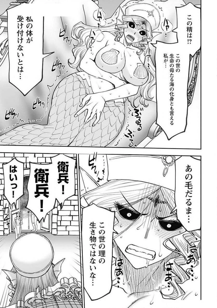 異世界狙撃手は女戦士のモフモフ愛玩動物 第48話 - 15