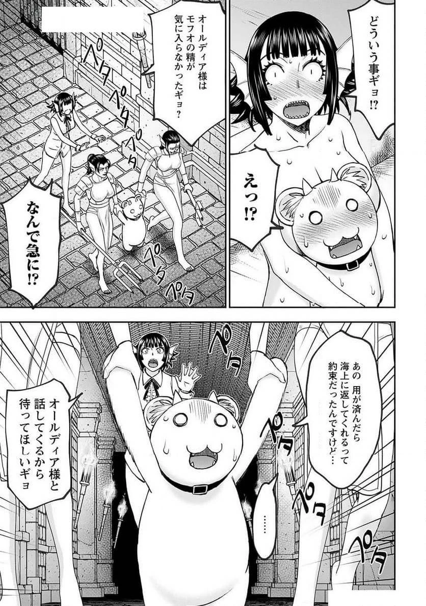 異世界狙撃手は女戦士のモフモフ愛玩動物 第48話 - 17