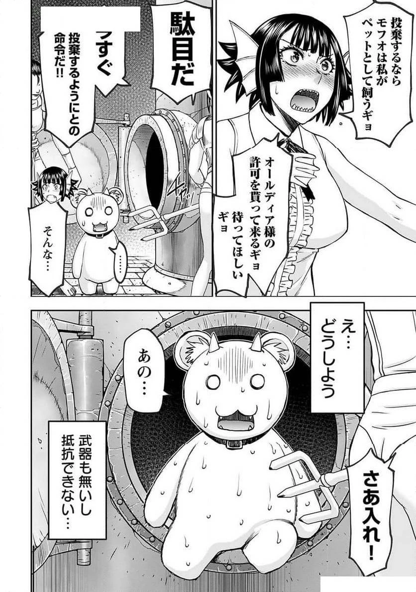 異世界狙撃手は女戦士のモフモフ愛玩動物 第48話 - 18