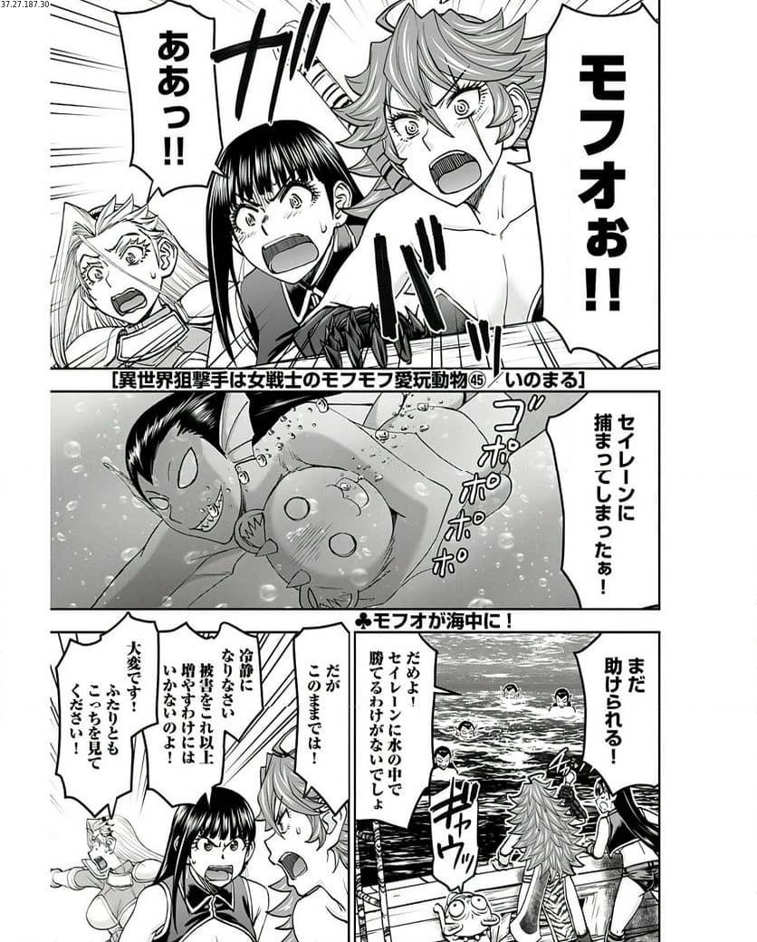 異世界狙撃手は女戦士のモフモフ愛玩動物 第45話 - 1