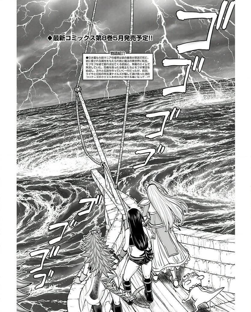 異世界狙撃手は女戦士のモフモフ愛玩動物 第45話 - 2