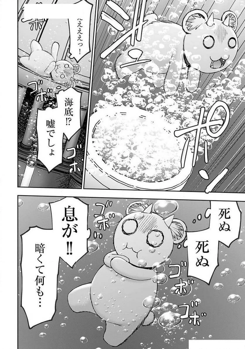 異世界狙撃手は女戦士のモフモフ愛玩動物 第48話 - 20