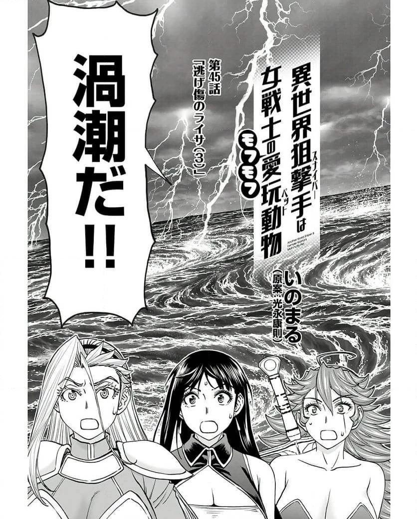 異世界狙撃手は女戦士のモフモフ愛玩動物 第45話 - 3