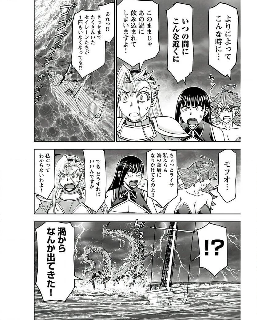 異世界狙撃手は女戦士のモフモフ愛玩動物 第45話 - 4