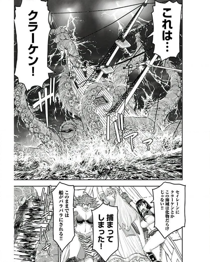 異世界狙撃手は女戦士のモフモフ愛玩動物 第45話 - 5
