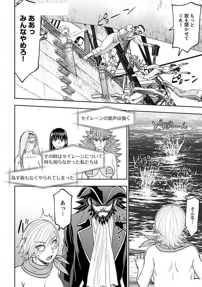 異世界狙撃手は女戦士のモフモフ愛玩動物 第47話 - 18