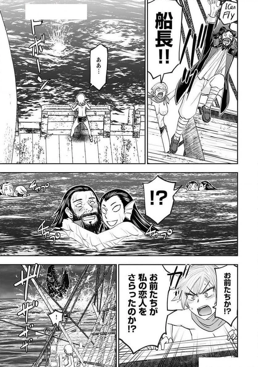 異世界狙撃手は女戦士のモフモフ愛玩動物 第47話 - 19