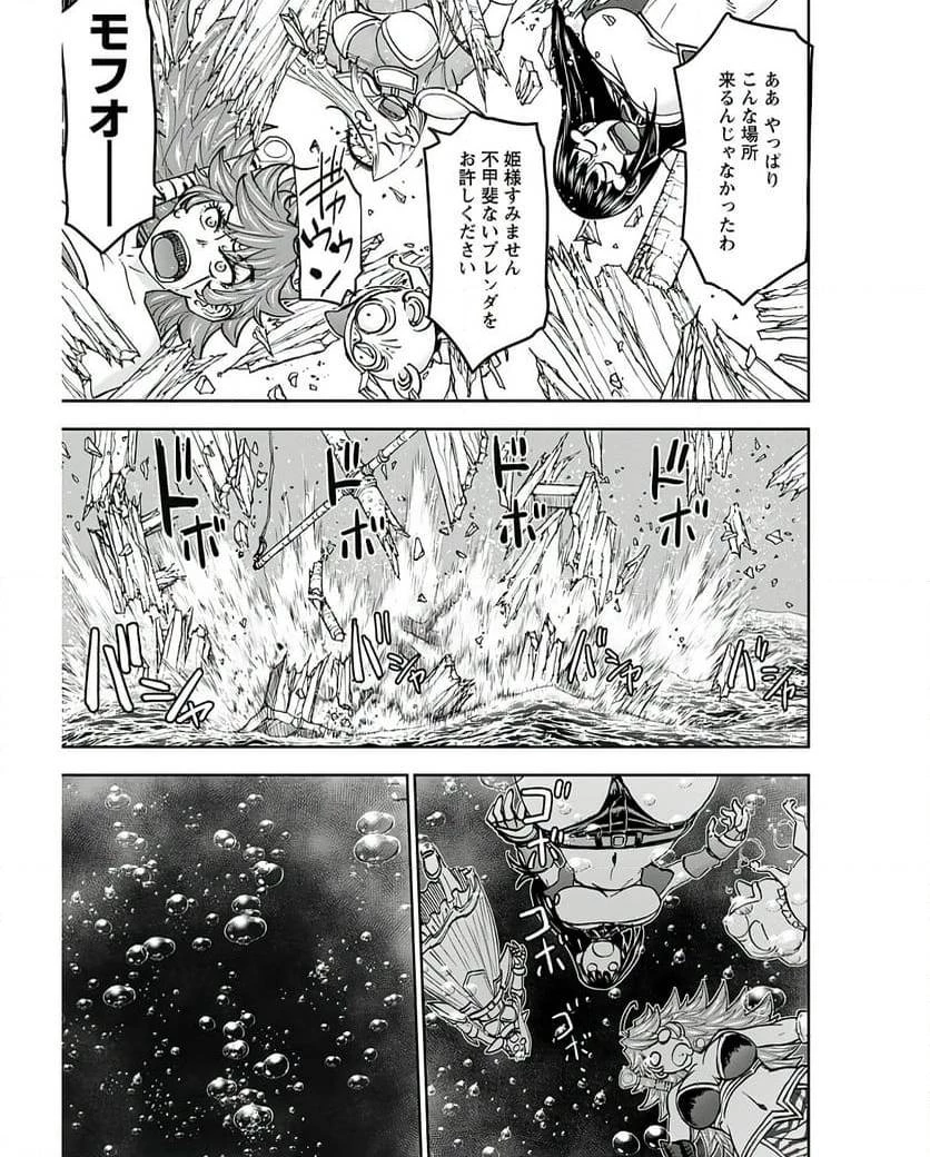 異世界狙撃手は女戦士のモフモフ愛玩動物 第45話 - 7