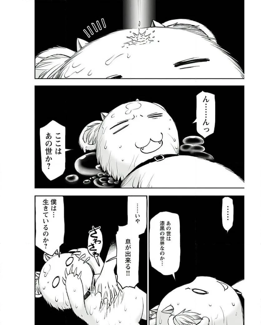 異世界狙撃手は女戦士のモフモフ愛玩動物 第45話 - 8