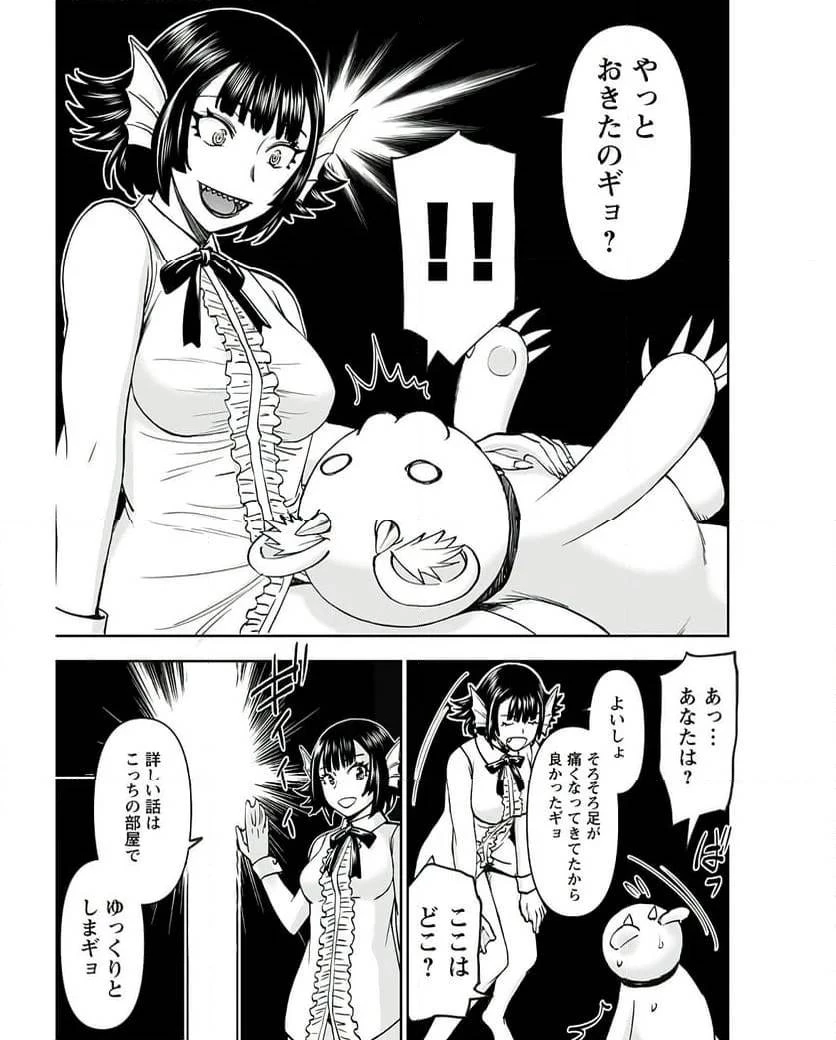 異世界狙撃手は女戦士のモフモフ愛玩動物 第45話 - 9