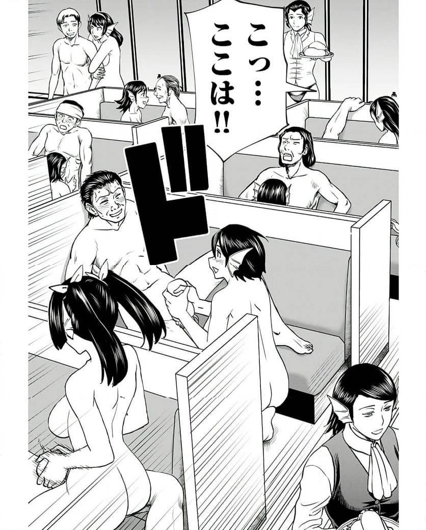 異世界狙撃手は女戦士のモフモフ愛玩動物 第45話 - 11