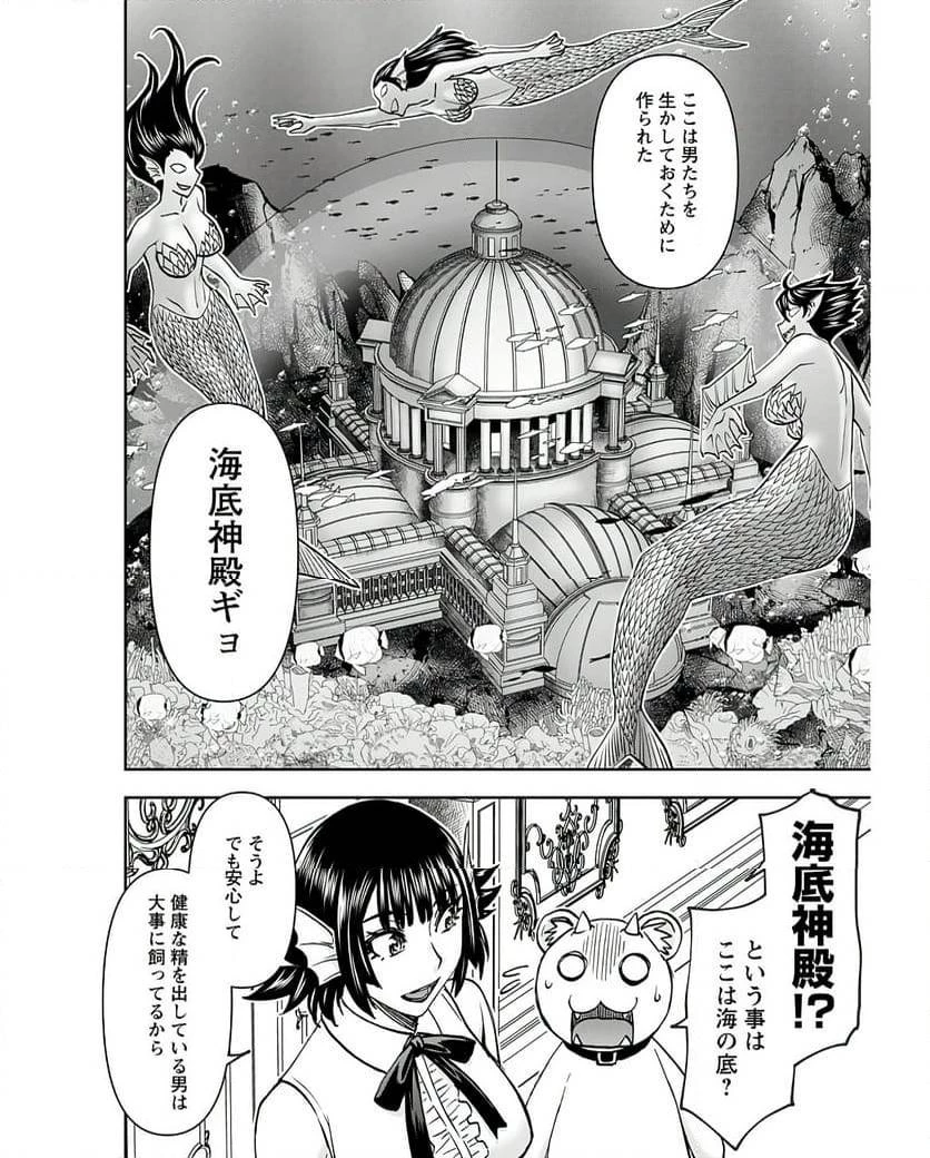 異世界狙撃手は女戦士のモフモフ愛玩動物 第45話 - 14