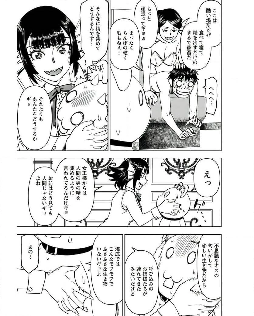 異世界狙撃手は女戦士のモフモフ愛玩動物 第45話 - 15