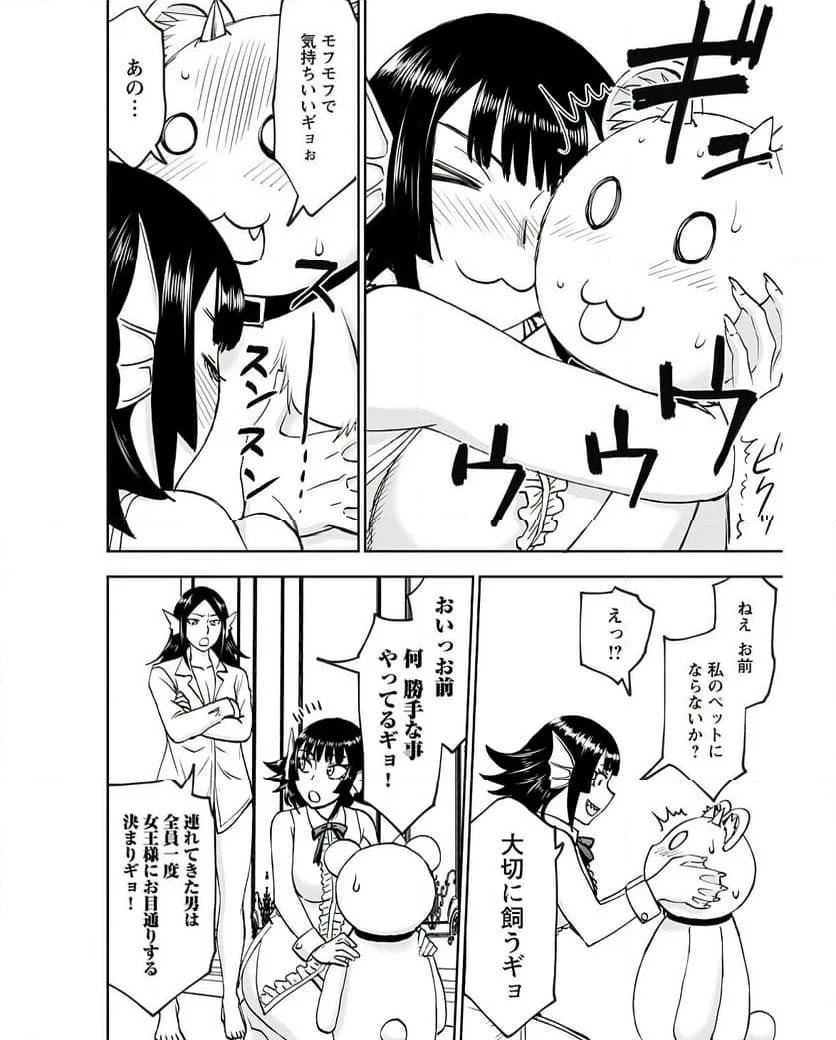 異世界狙撃手は女戦士のモフモフ愛玩動物 第45話 - 16