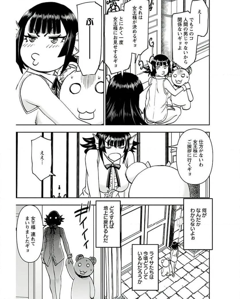 異世界狙撃手は女戦士のモフモフ愛玩動物 第45話 - 17