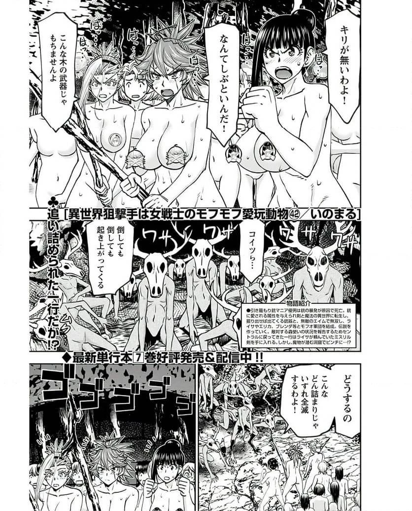 異世界狙撃手は女戦士のモフモフ愛玩動物 第42話 - 1