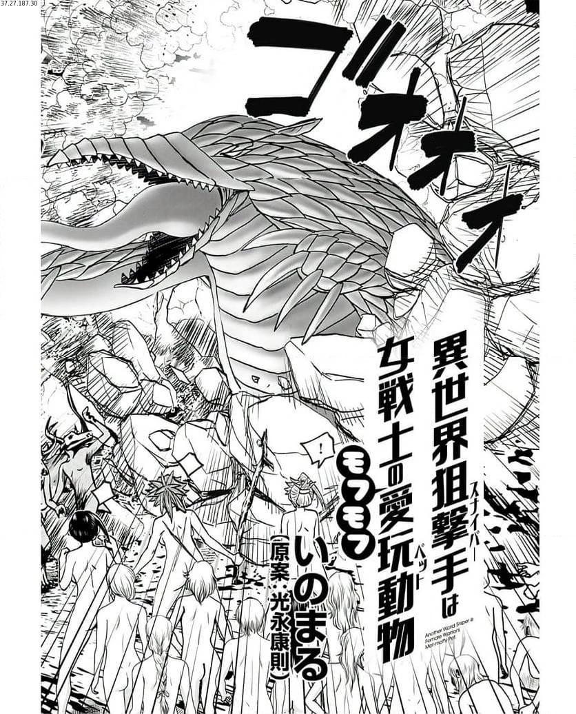 異世界狙撃手は女戦士のモフモフ愛玩動物 第42話 - 2