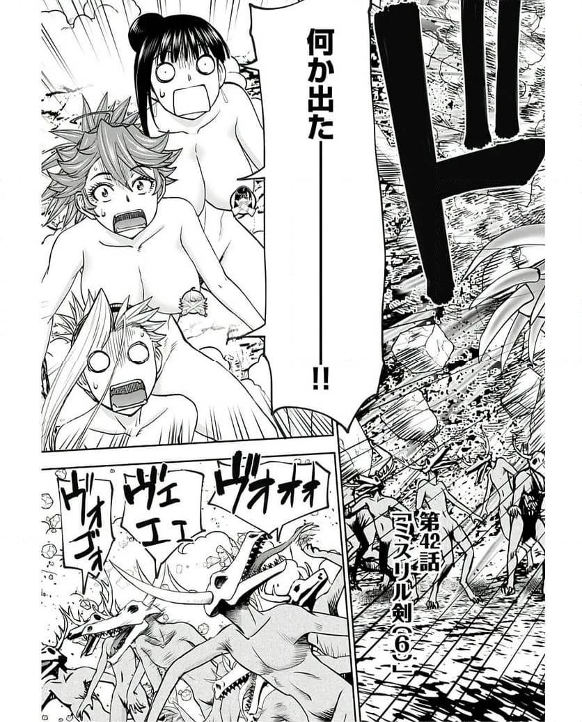 異世界狙撃手は女戦士のモフモフ愛玩動物 第42話 - 3