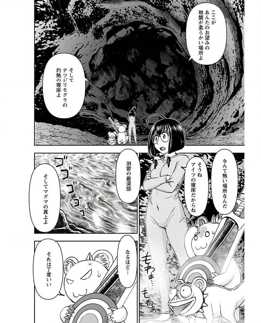 異世界狙撃手は女戦士のモフモフ愛玩動物 第42話 - 6