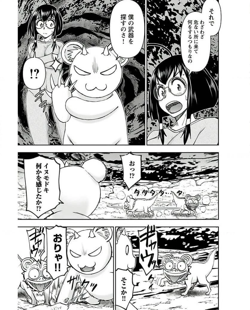 異世界狙撃手は女戦士のモフモフ愛玩動物 第42話 - 7