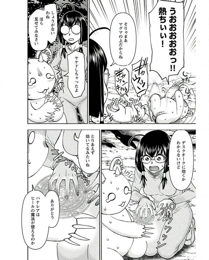 異世界狙撃手は女戦士のモフモフ愛玩動物 第42話 - 8