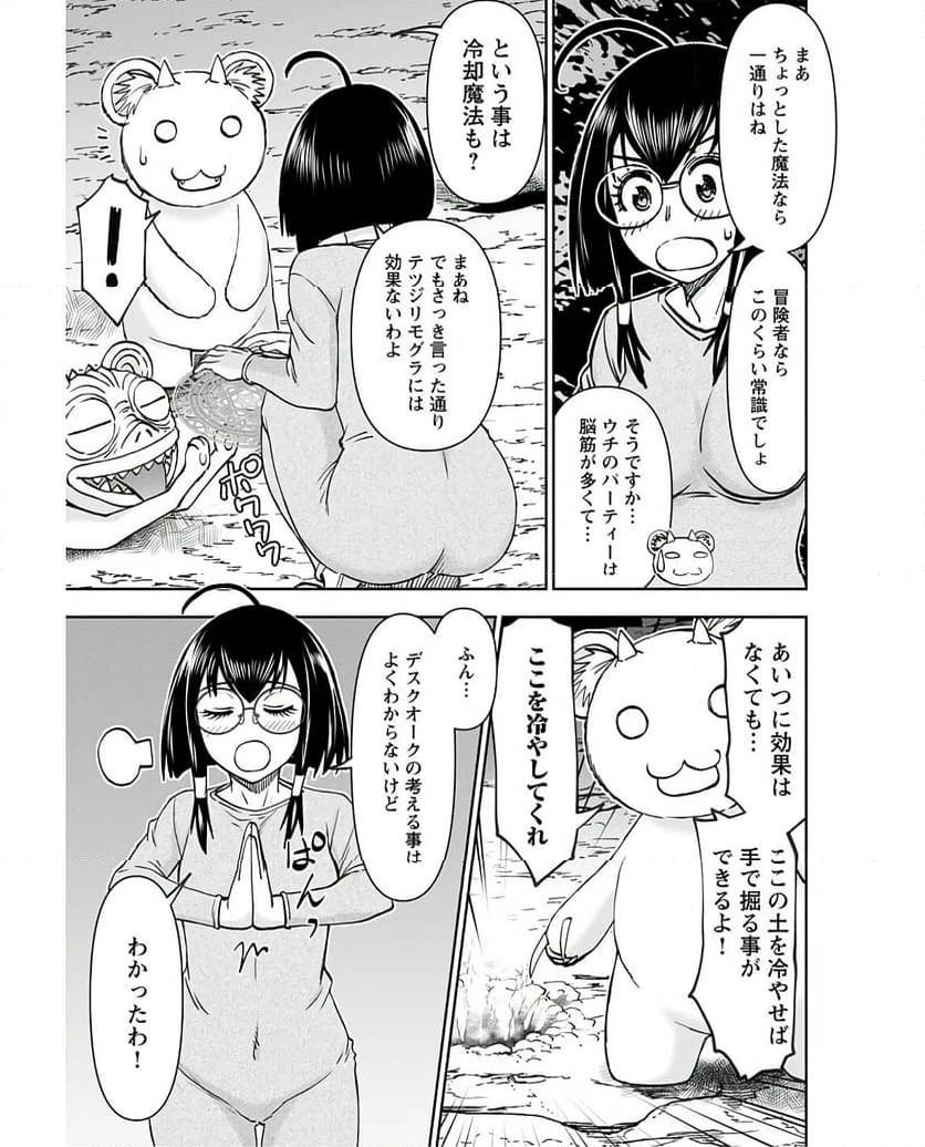 異世界狙撃手は女戦士のモフモフ愛玩動物 第42話 - 9