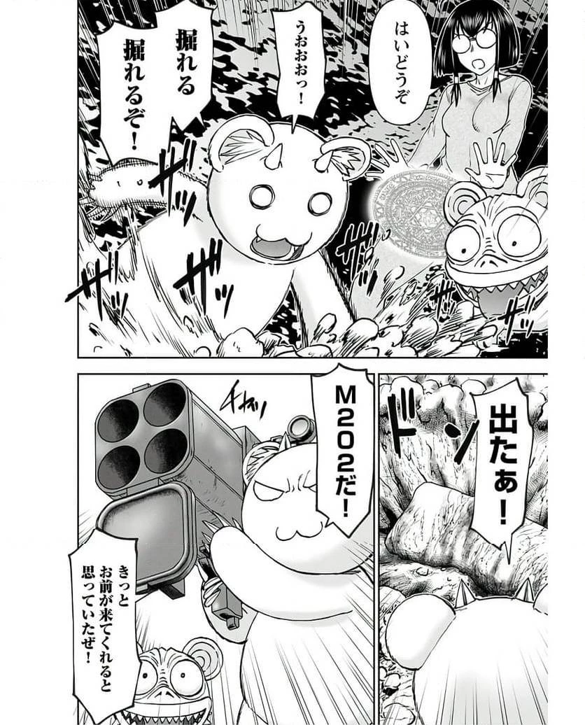 異世界狙撃手は女戦士のモフモフ愛玩動物 第42話 - 10