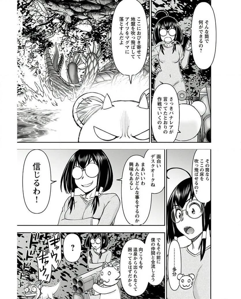 異世界狙撃手は女戦士のモフモフ愛玩動物 第42話 - 11