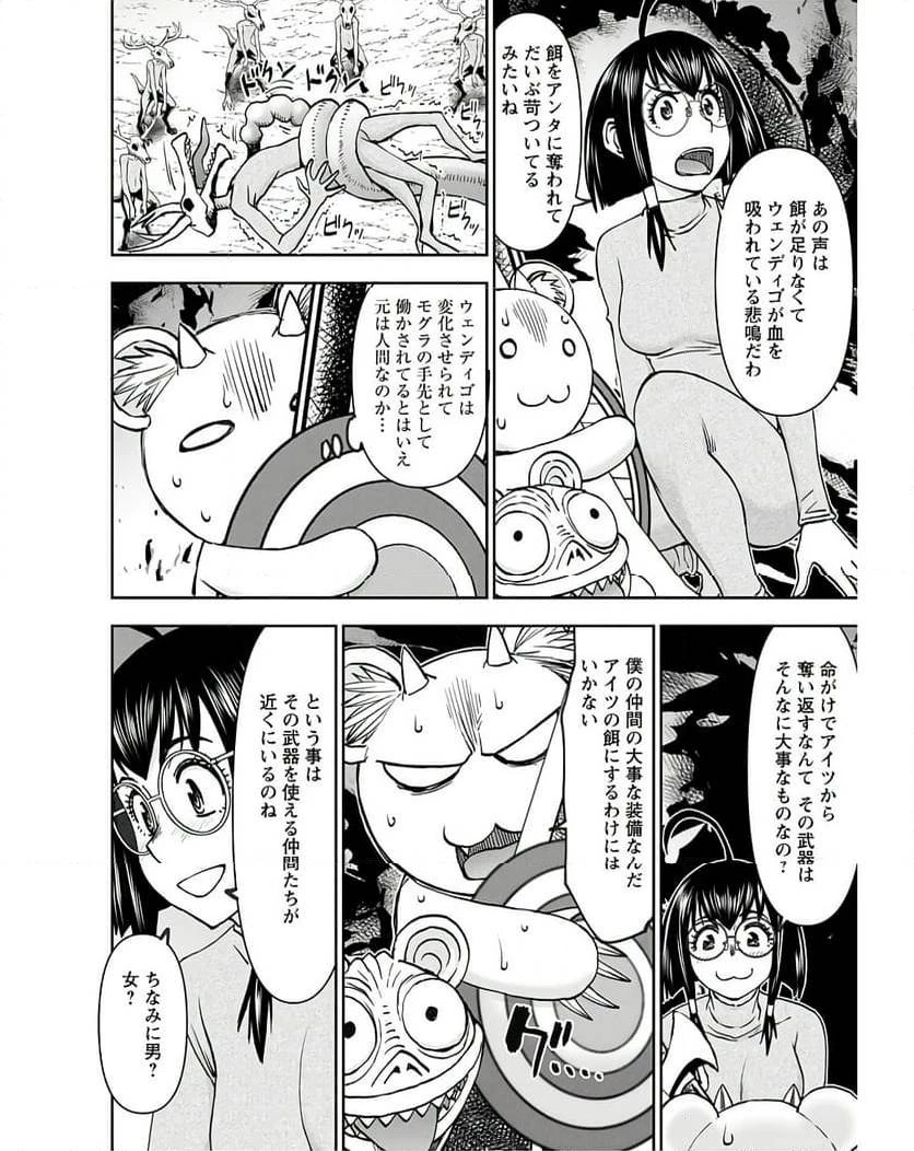 異世界狙撃手は女戦士のモフモフ愛玩動物 第41話 - 6