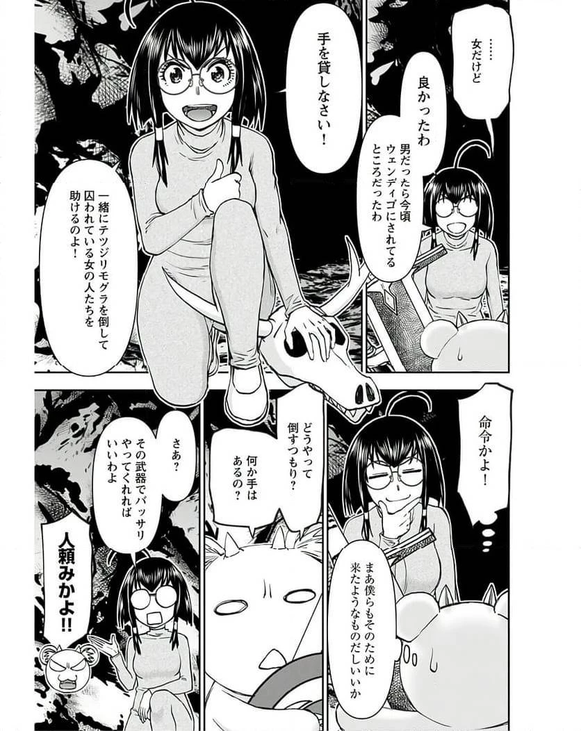 異世界狙撃手は女戦士のモフモフ愛玩動物 第41話 - 7