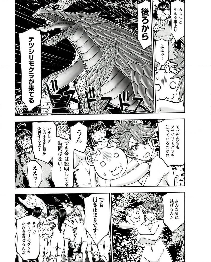 異世界狙撃手は女戦士のモフモフ愛玩動物 第42話 - 13