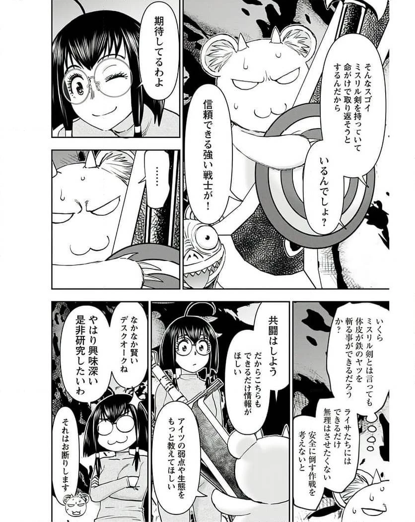 異世界狙撃手は女戦士のモフモフ愛玩動物 第41話 - 8