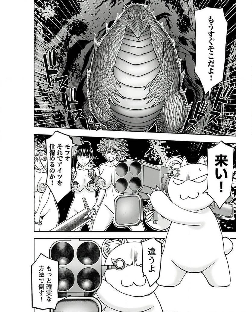 異世界狙撃手は女戦士のモフモフ愛玩動物 第42話 - 14