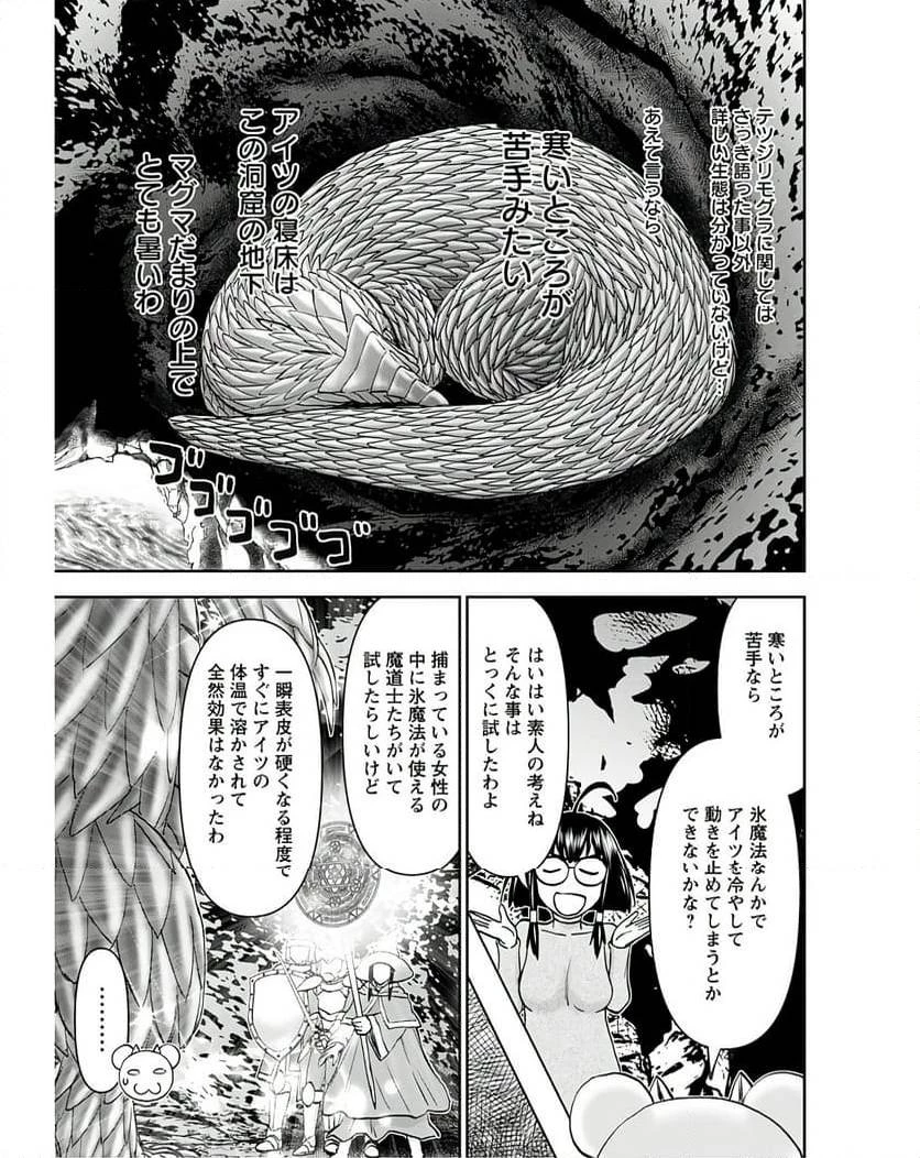 異世界狙撃手は女戦士のモフモフ愛玩動物 第41話 - 9