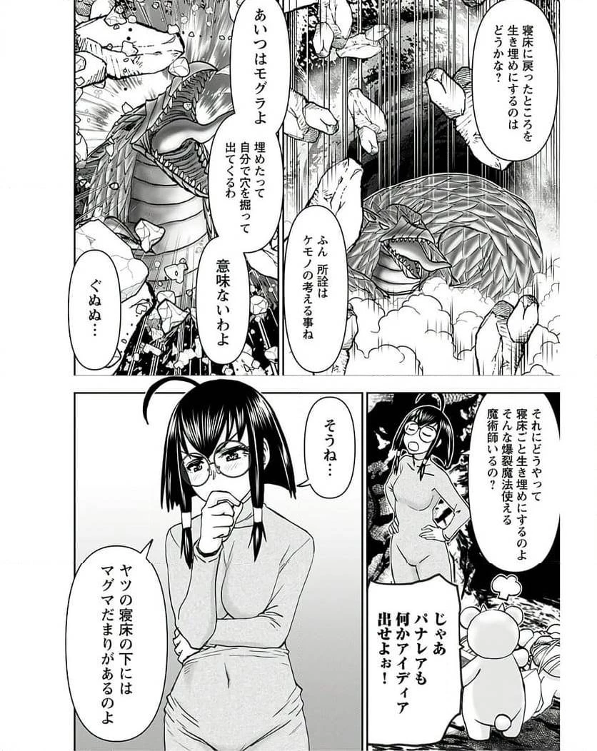 異世界狙撃手は女戦士のモフモフ愛玩動物 第41話 - 10