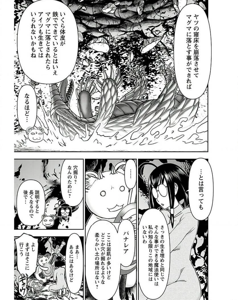 異世界狙撃手は女戦士のモフモフ愛玩動物 第41話 - 11