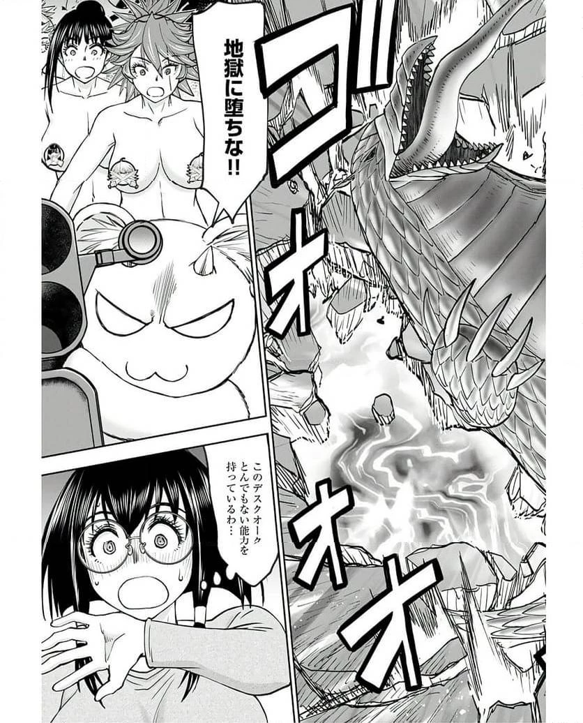 異世界狙撃手は女戦士のモフモフ愛玩動物 第42話 - 17