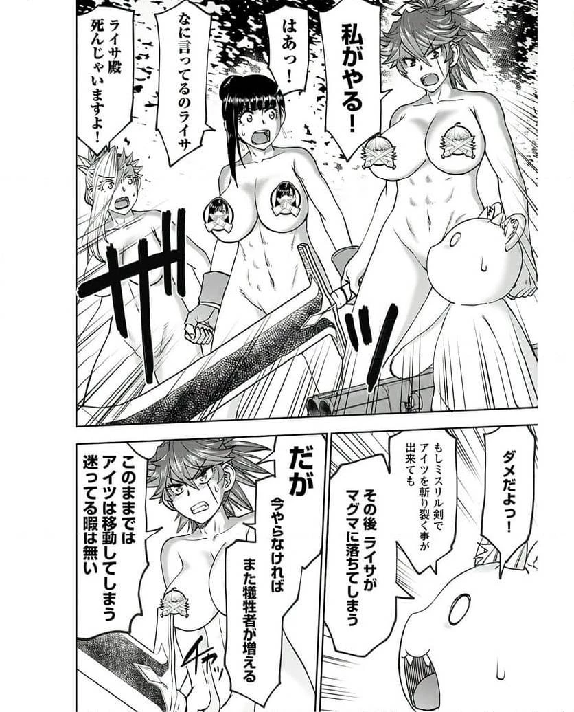 異世界狙撃手は女戦士のモフモフ愛玩動物 第42話 - 20