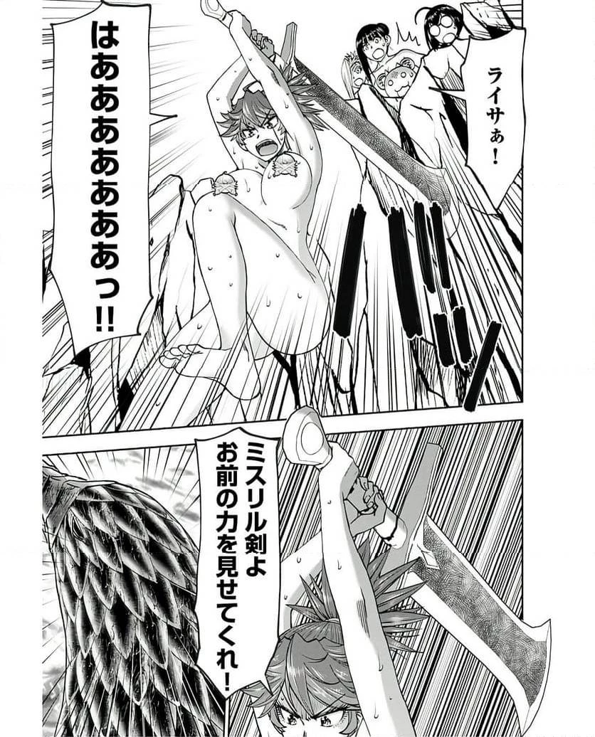異世界狙撃手は女戦士のモフモフ愛玩動物 第42話 - 21