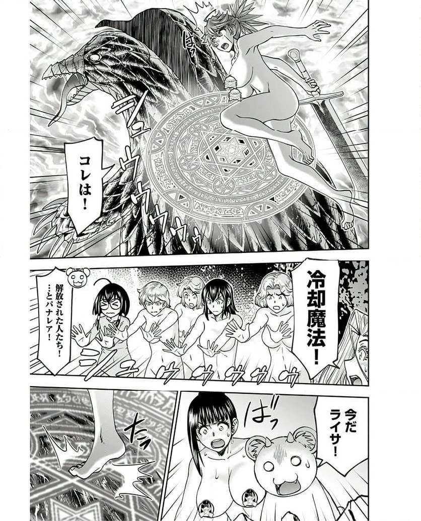 異世界狙撃手は女戦士のモフモフ愛玩動物 第42話 - 23