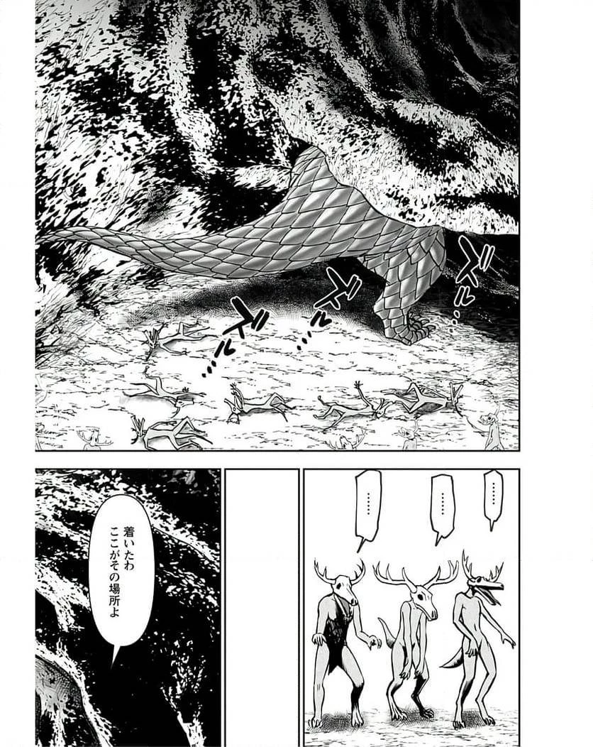 異世界狙撃手は女戦士のモフモフ愛玩動物 第41話 - 23