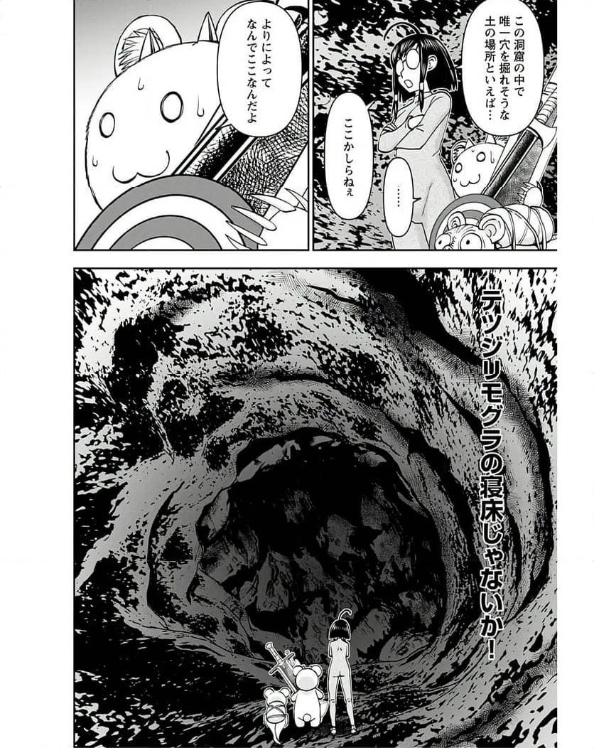 異世界狙撃手は女戦士のモフモフ愛玩動物 第41話 - 24