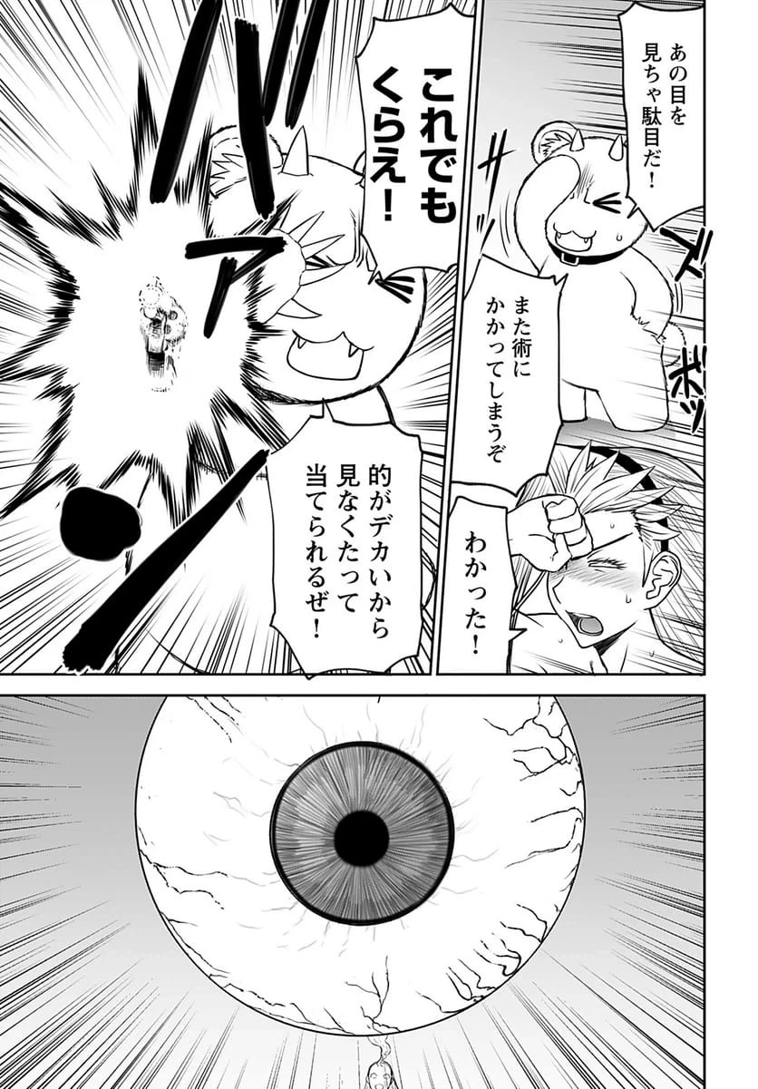 異世界狙撃手は女戦士のモフモフ愛玩動物 第36話 - 3