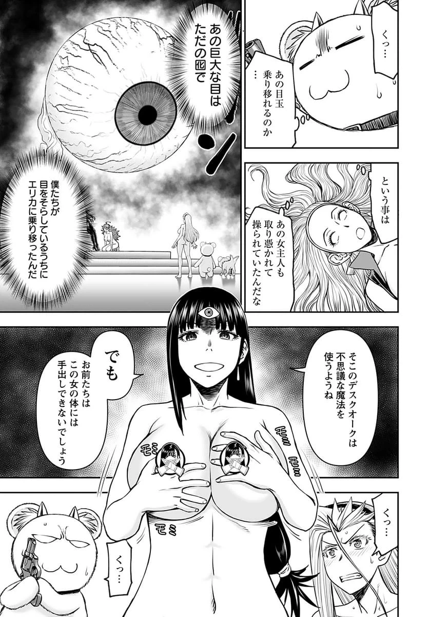 異世界狙撃手は女戦士のモフモフ愛玩動物 第36話 - 7