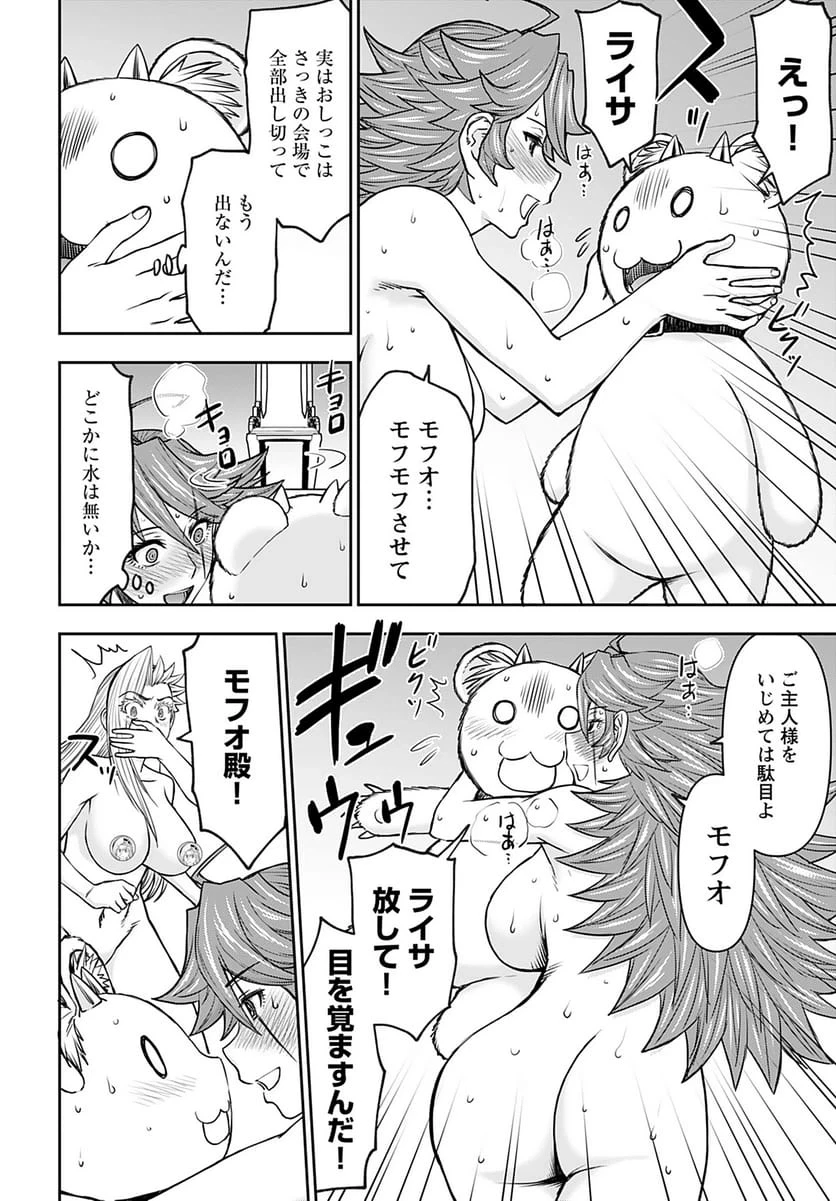 異世界狙撃手は女戦士のモフモフ愛玩動物 第36話 - 8
