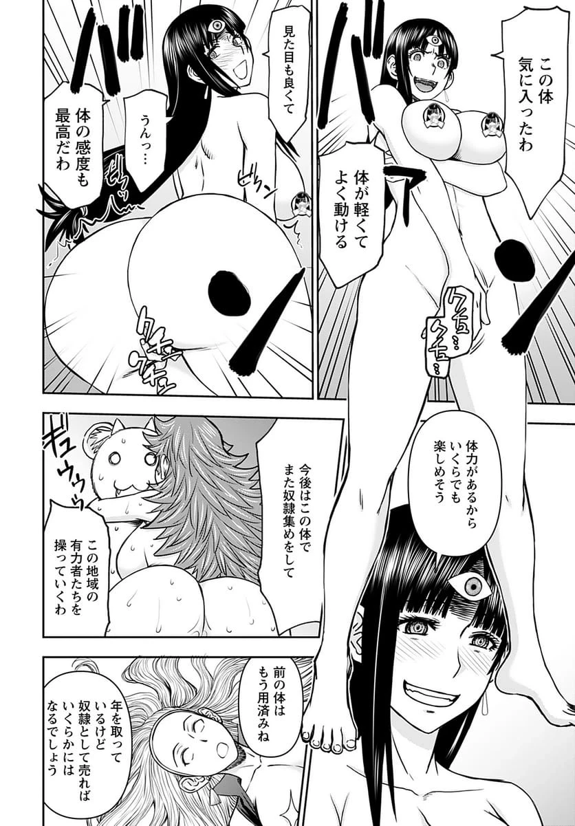 異世界狙撃手は女戦士のモフモフ愛玩動物 第36話 - 10