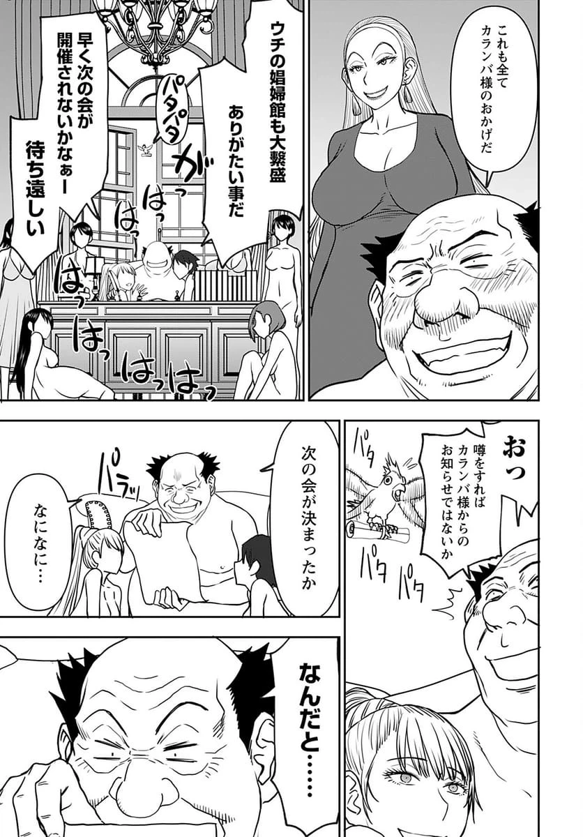 異世界狙撃手は女戦士のモフモフ愛玩動物 第33話 - 3