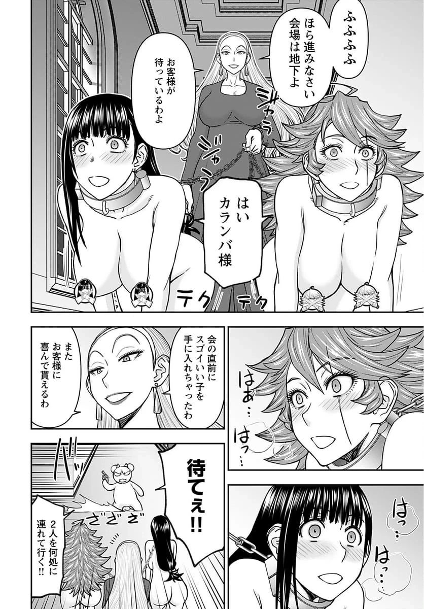 異世界狙撃手は女戦士のモフモフ愛玩動物 第33話 - 4